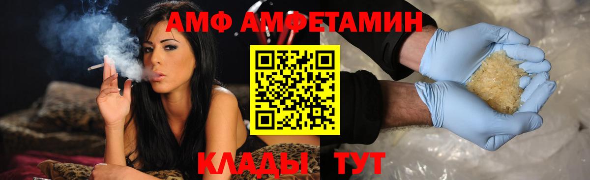 АМФ VHQ Октябрьский