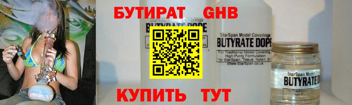 Октябрьский  БУТИРАТ  Вход с VPN  БУТИРАТ 1.4BDO 