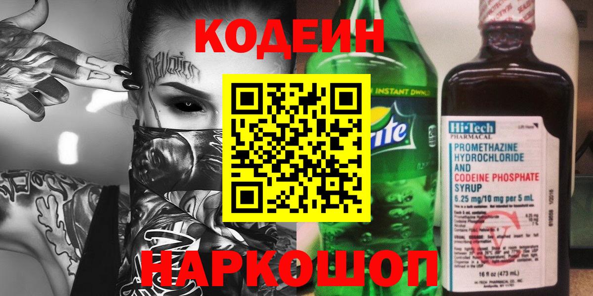 Codein напиток Lean (лин)  Кодеин напиток Lean (лин)  Вход с VPN  Октябрьский 