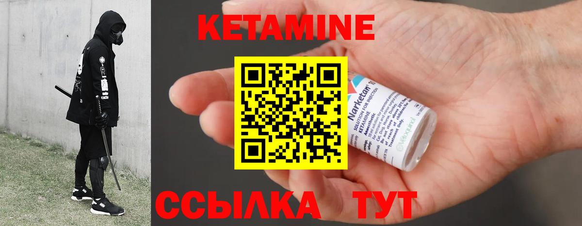 КЕТАМИН VHQ Октябрьский