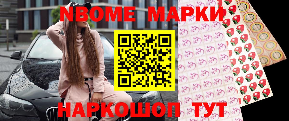 Марки NBOMe 1500мкг Октябрьский